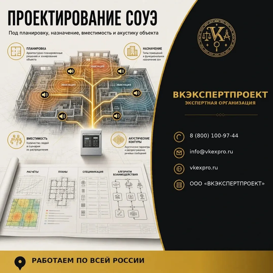 Проектирование СОУЭ