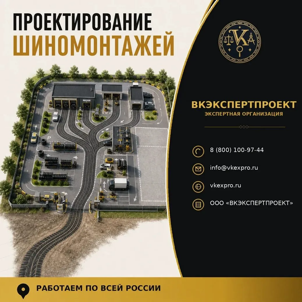 Проектирование шиномонтажей