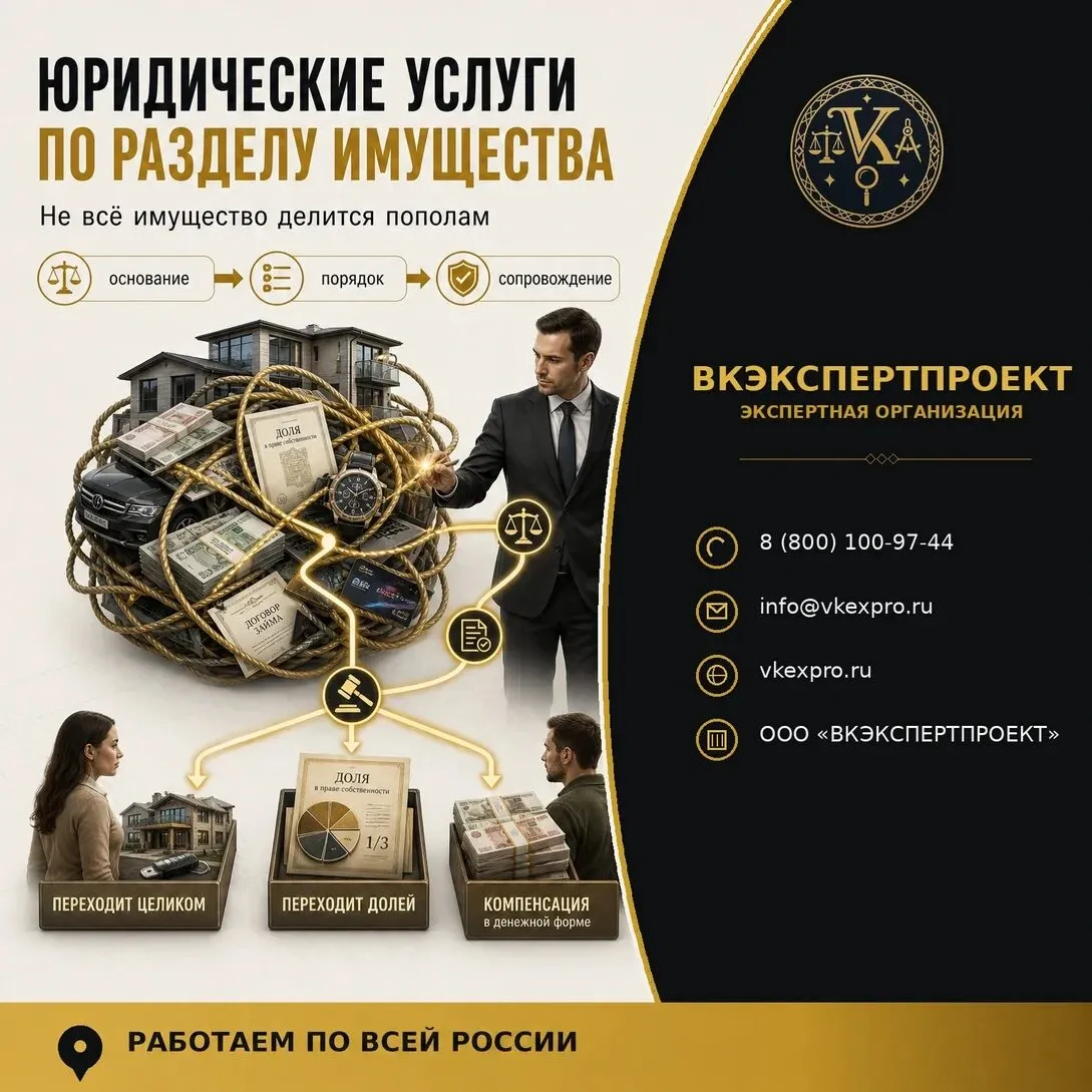 Юридические услуги по разделу имущества