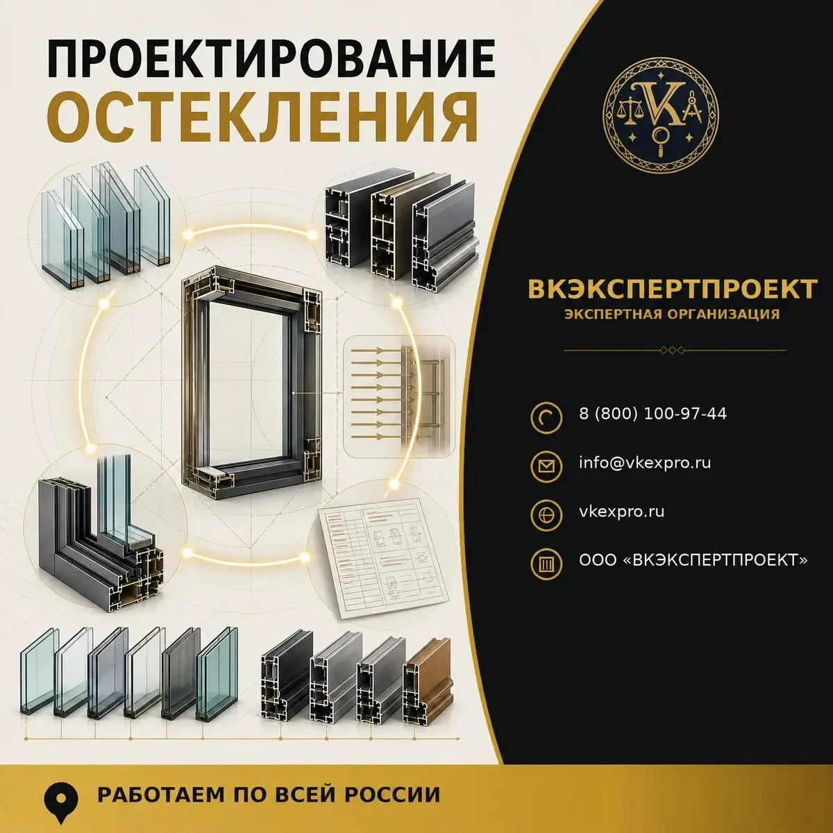 Проектирование остекления