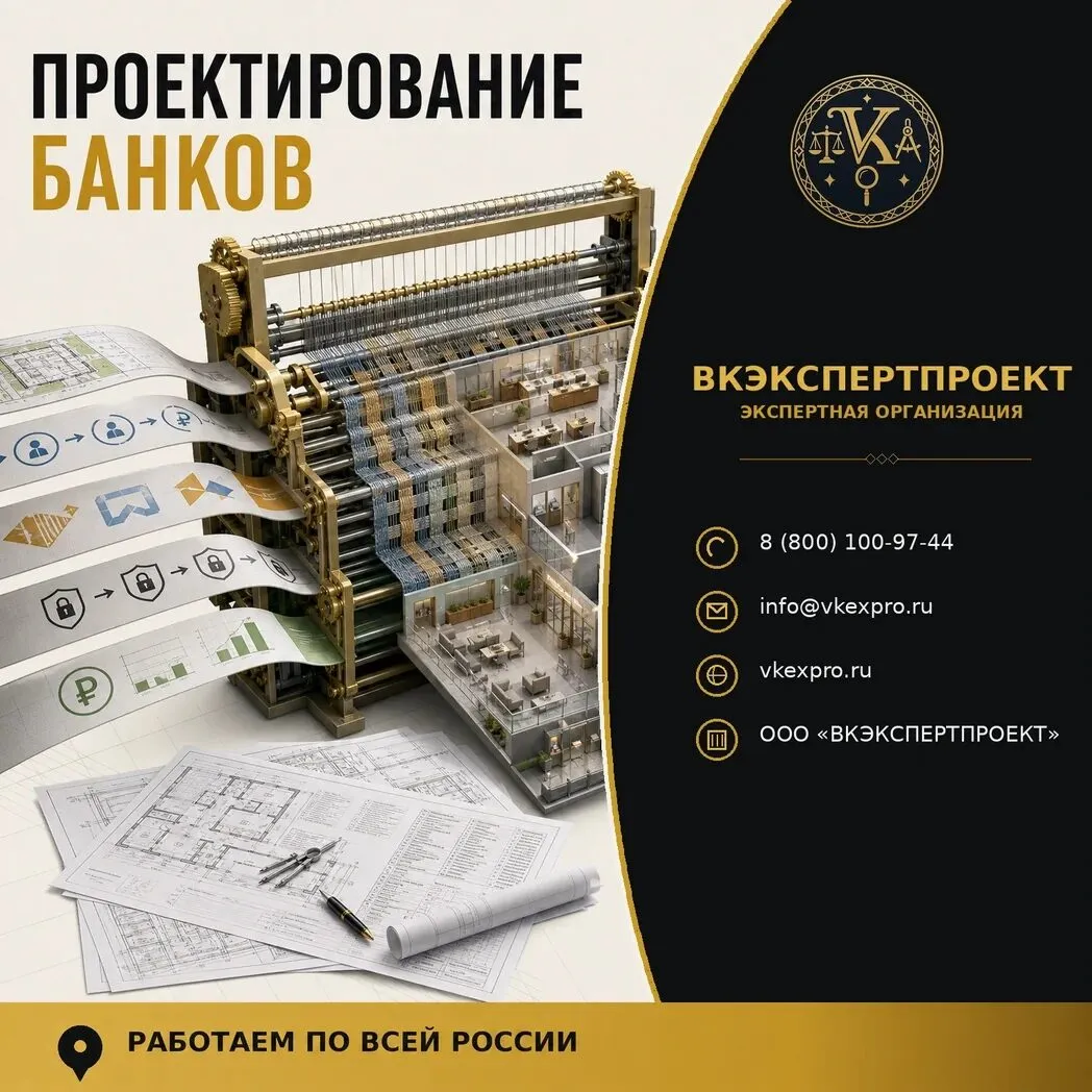 Проектирование банков