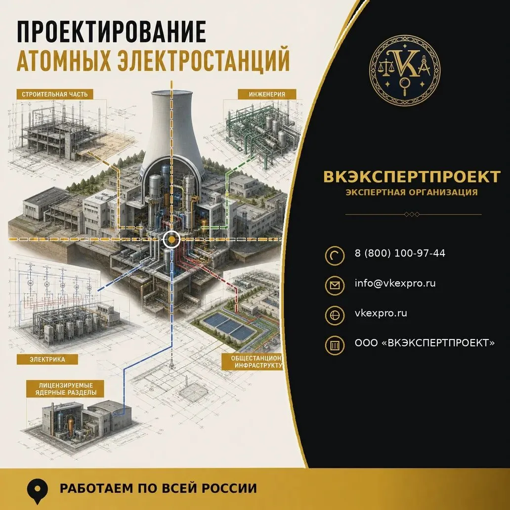 Проектирование атомных электростанций