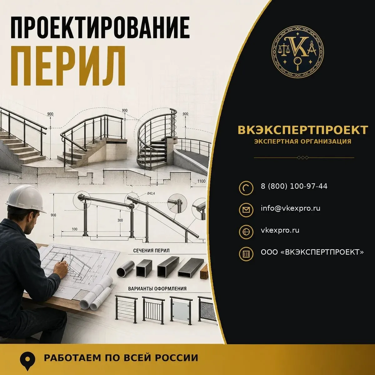 Проектирование перил