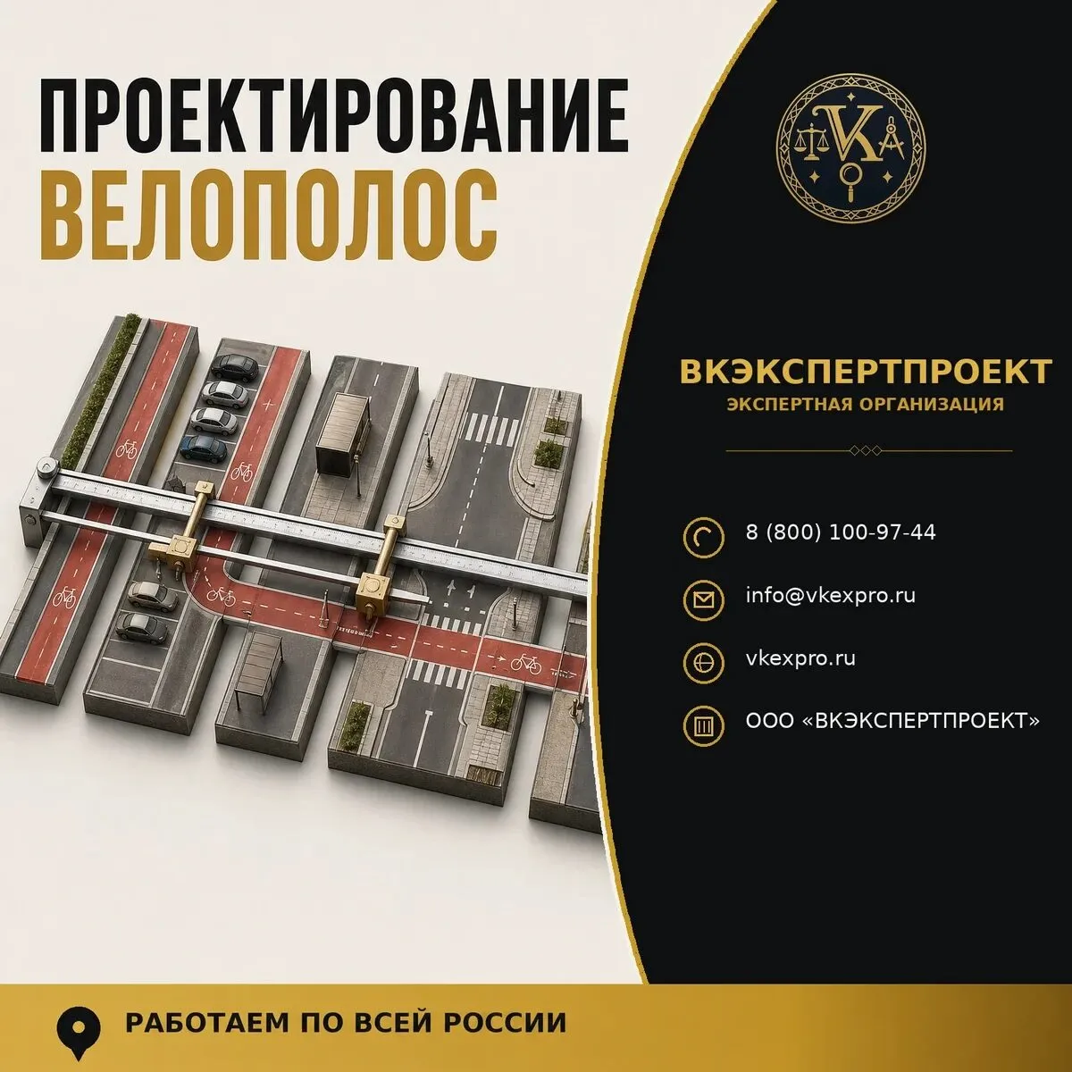 Проектирование велополос