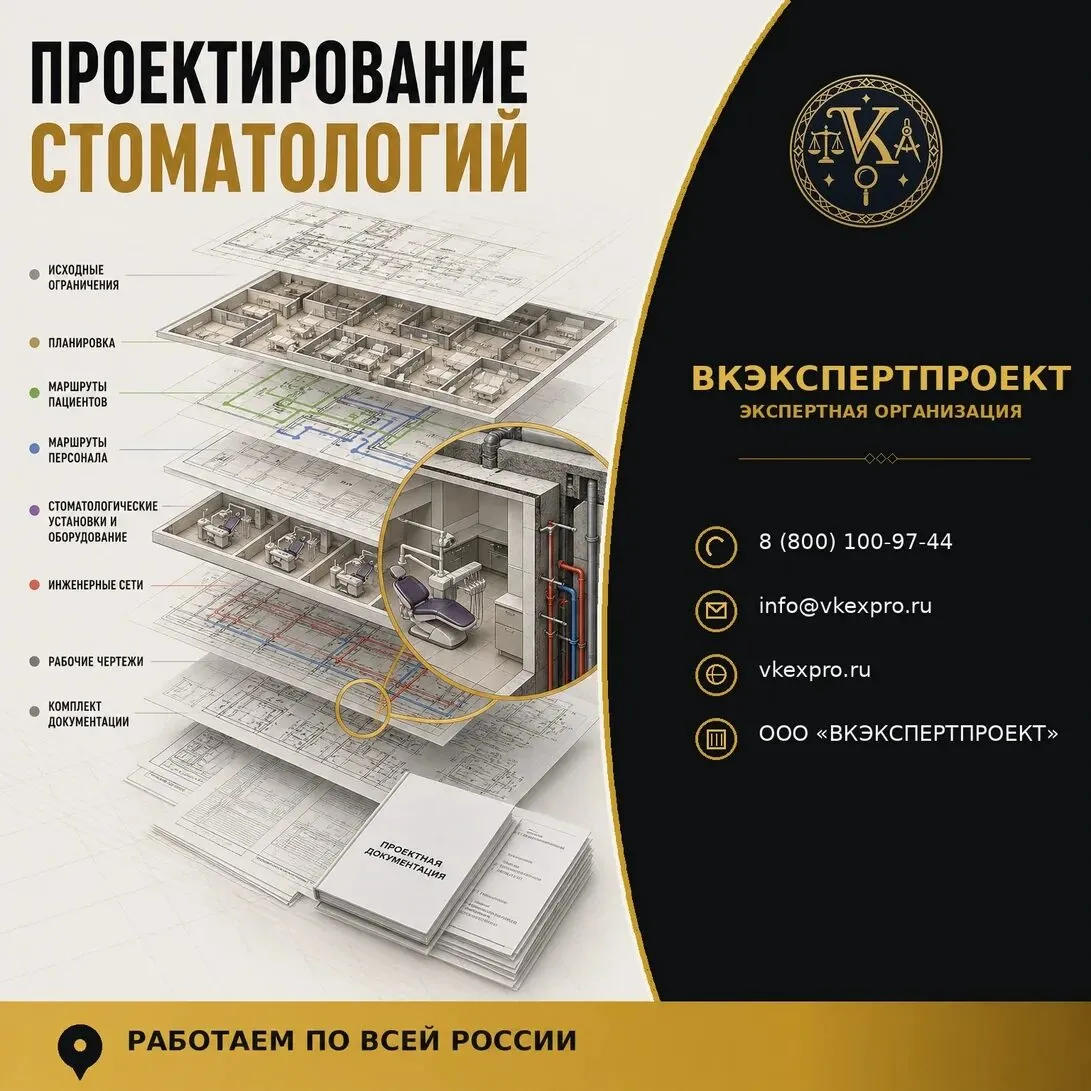 Проектирование стоматологий