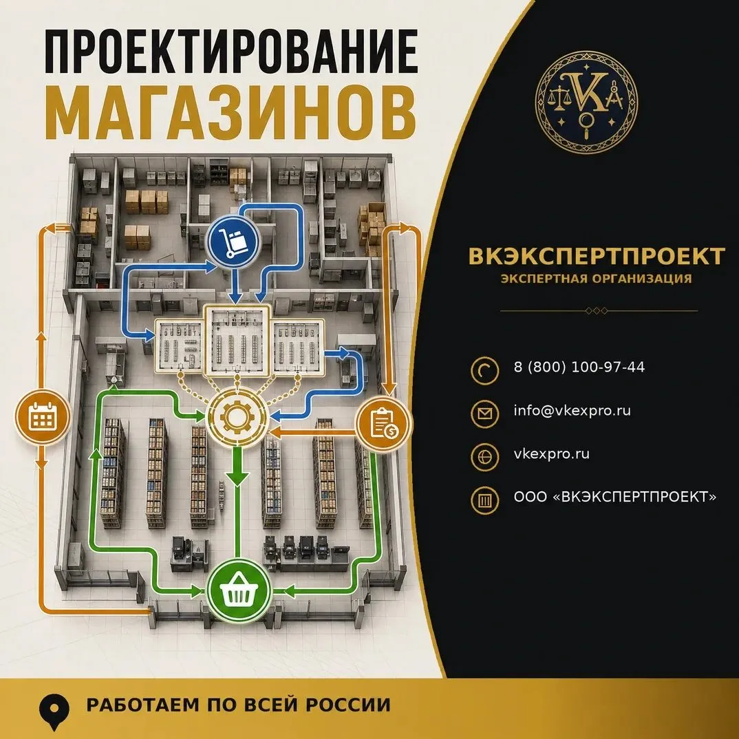 Проектирование магазинов
