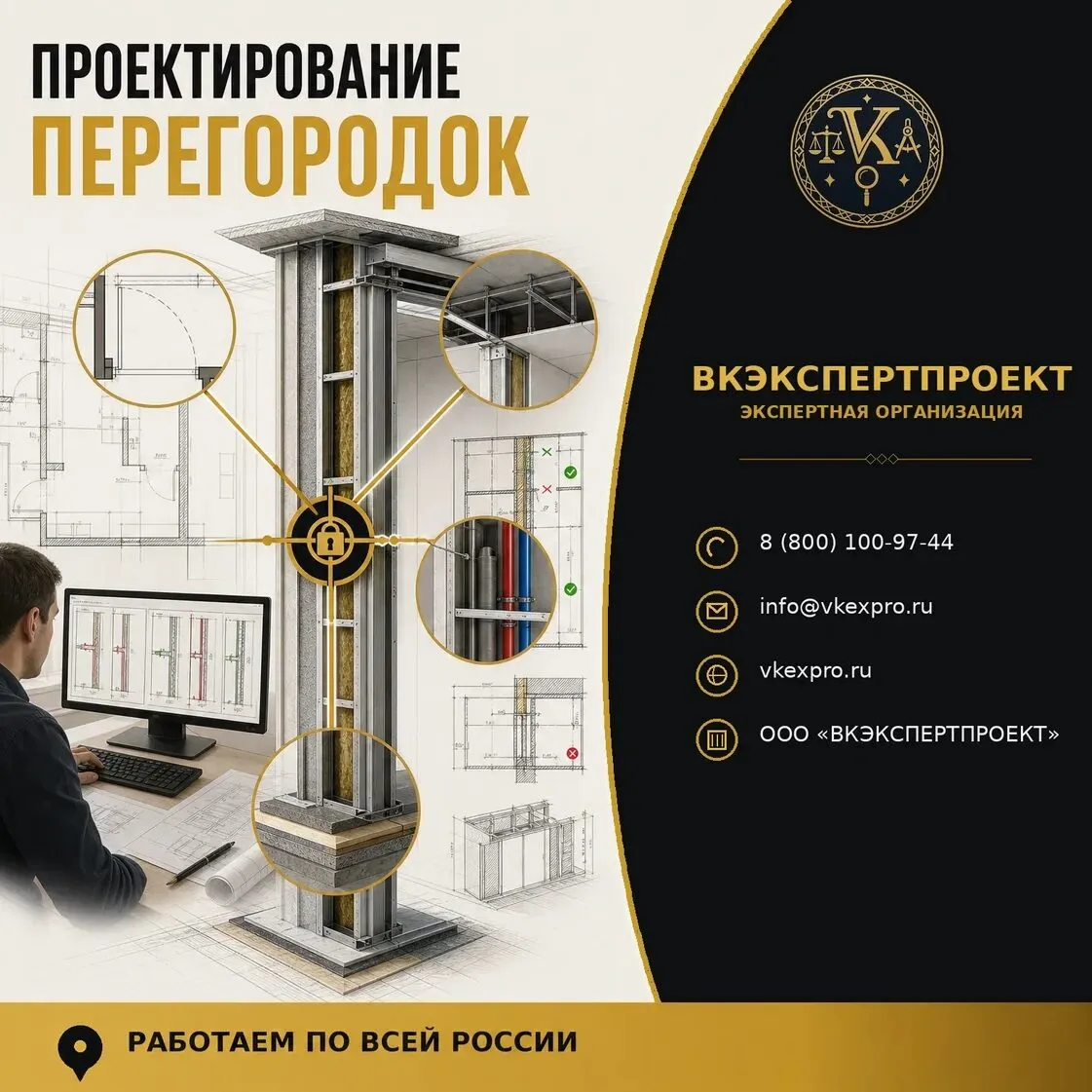 Проектирование перегородок