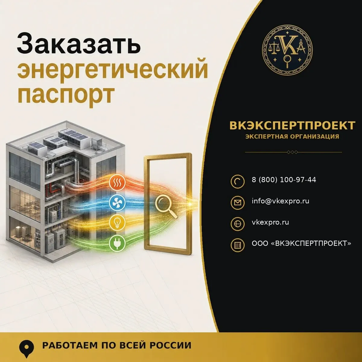 Заказать энергетический паспорт