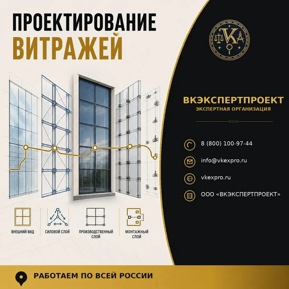 Проектирование витражей