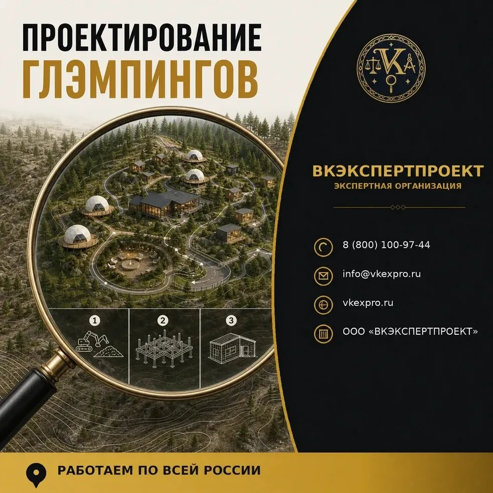 Проектирование глэмпингов