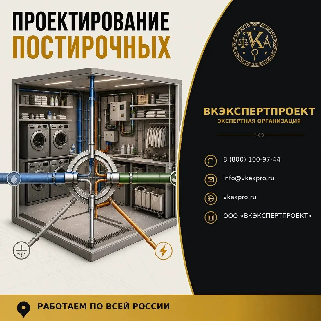 Проектирование постирочных