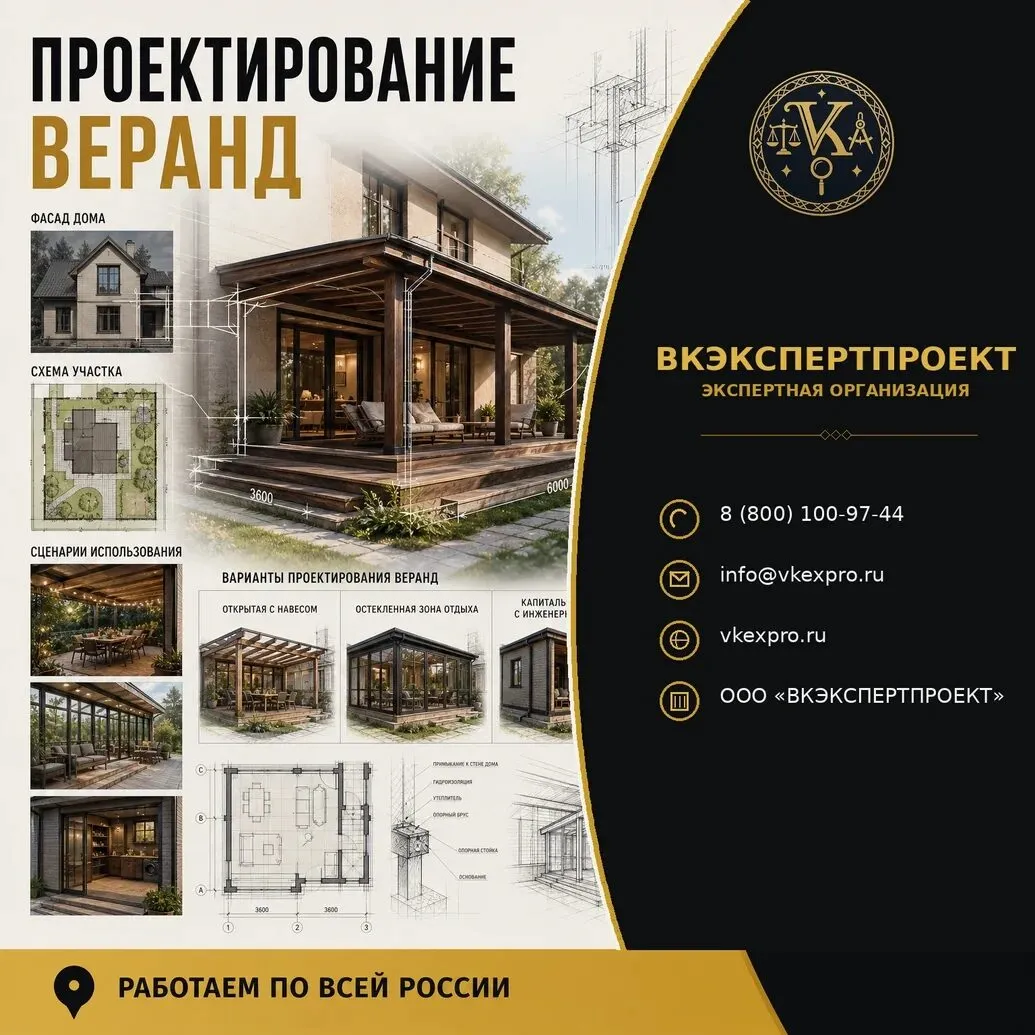 Проектирование веранд