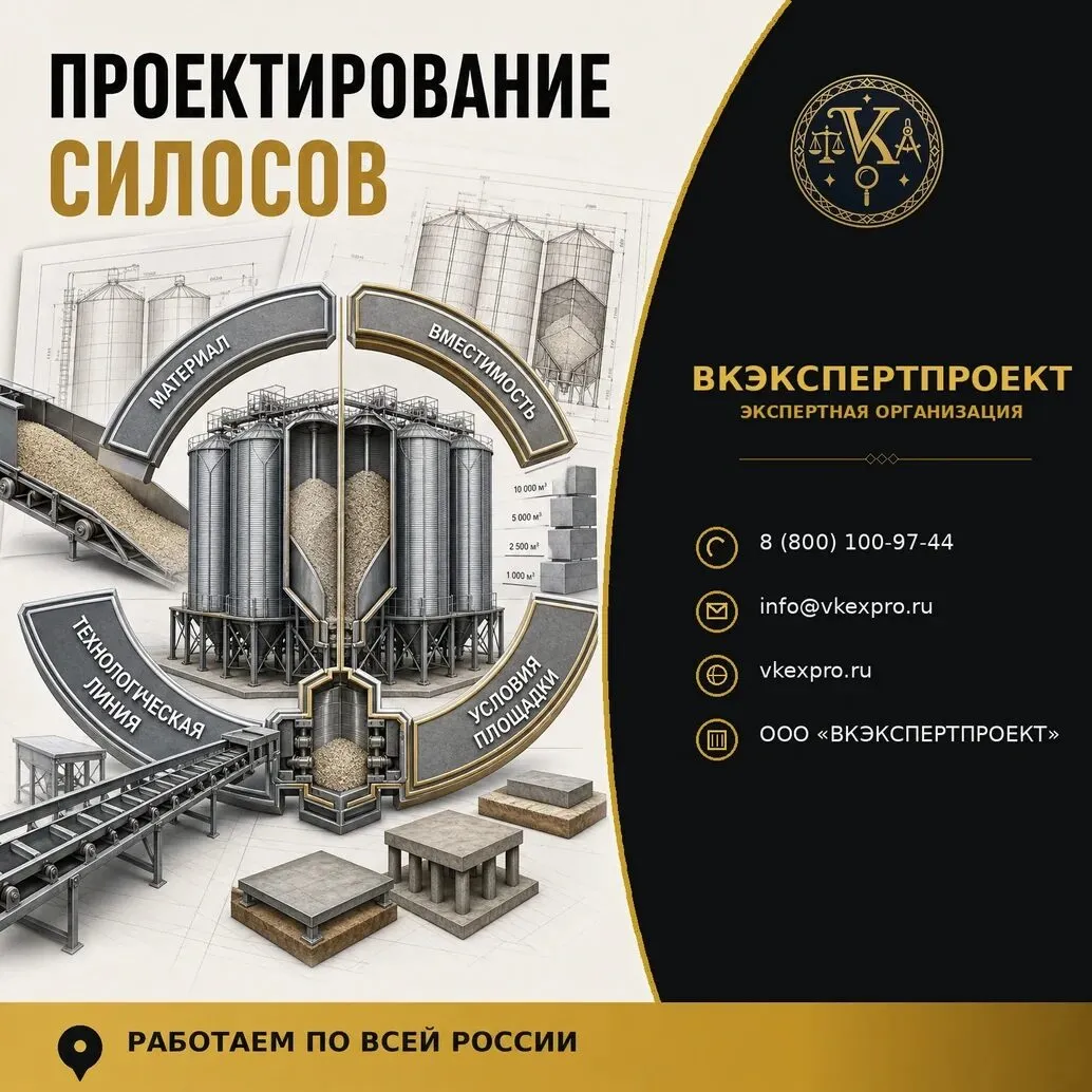 Проектирование силосов