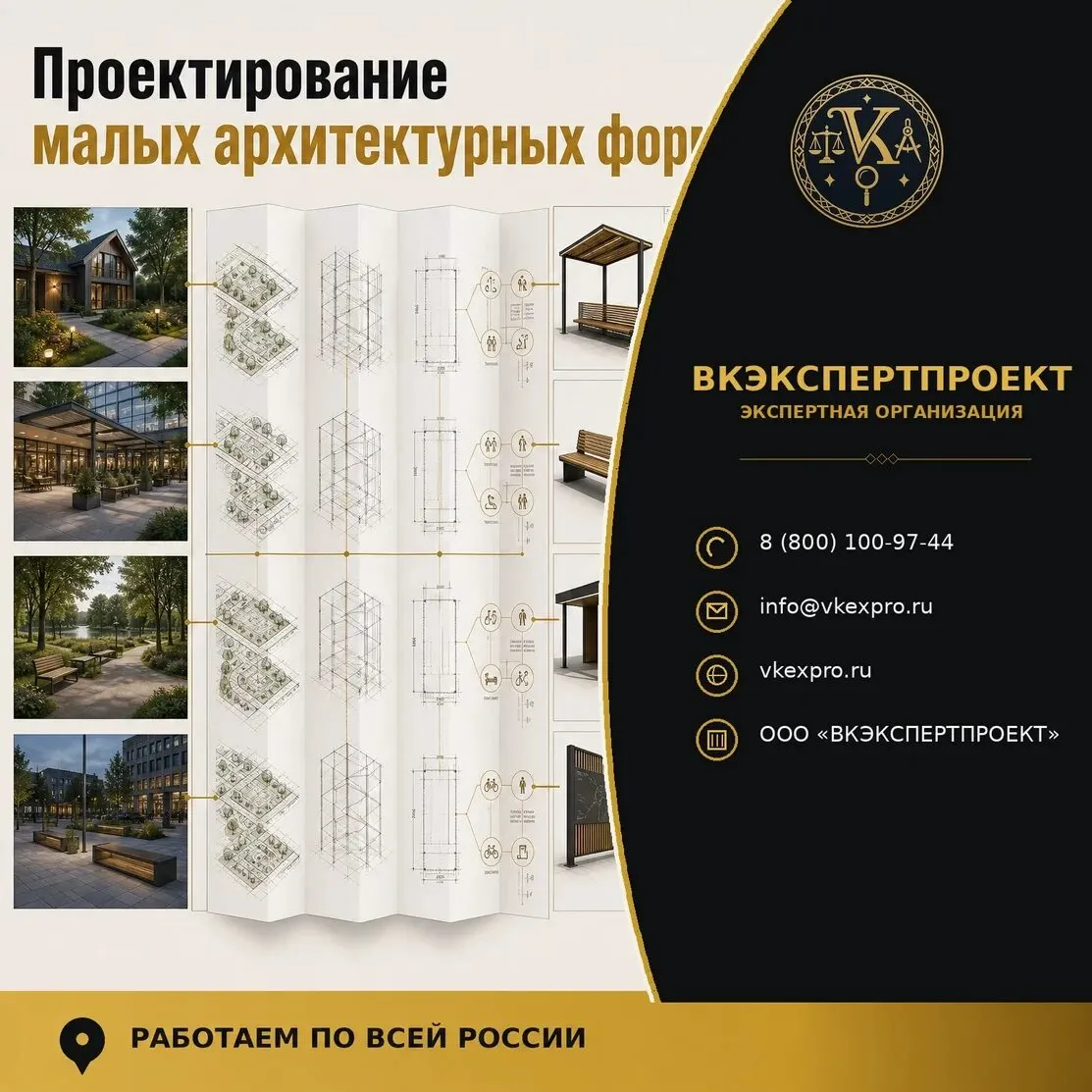 Проектирование малых архитектурных форм