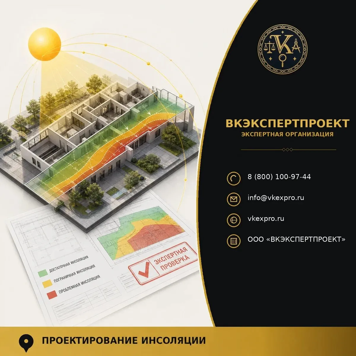 Проектирование инсоляции