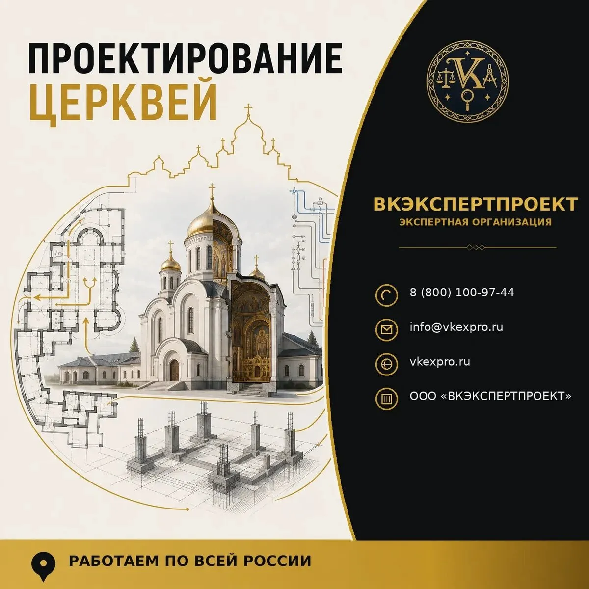 Проектирование церквей