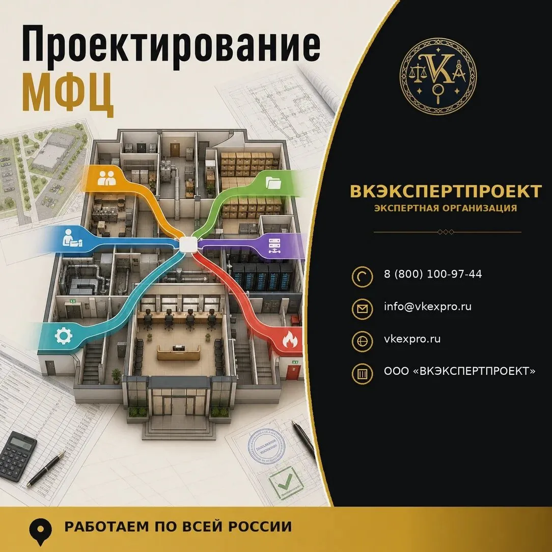 Проектирование МФЦ
