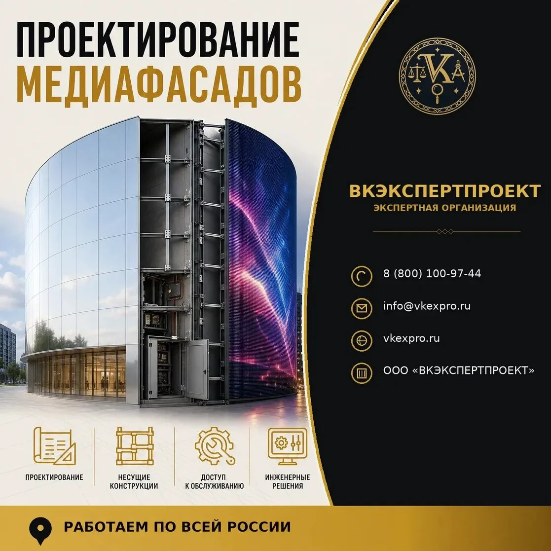 Проектирование медиафасадов