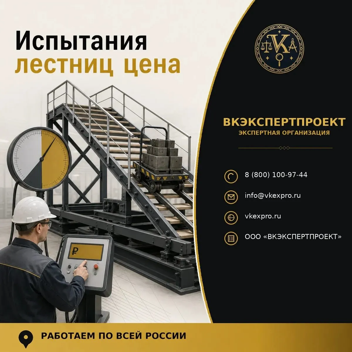 Испытания лестниц цена