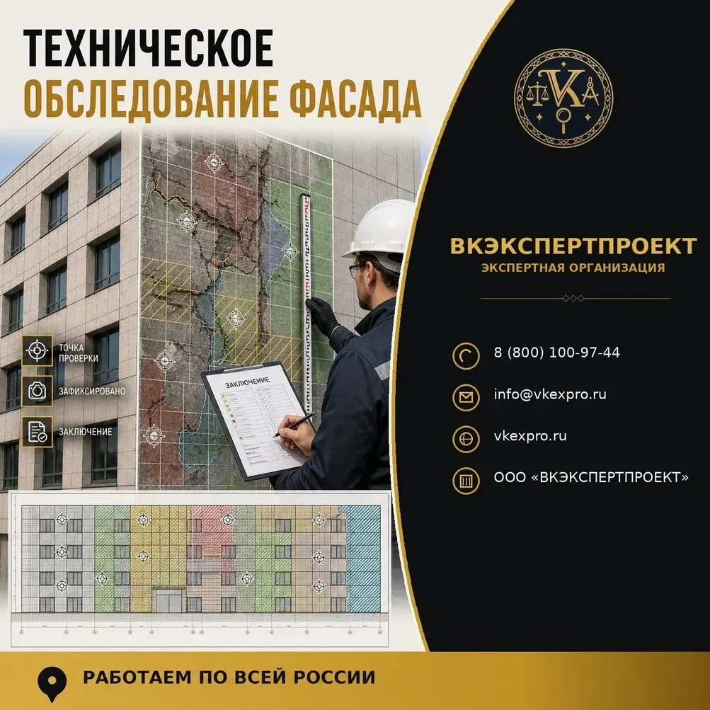Техническое обследование фасада
