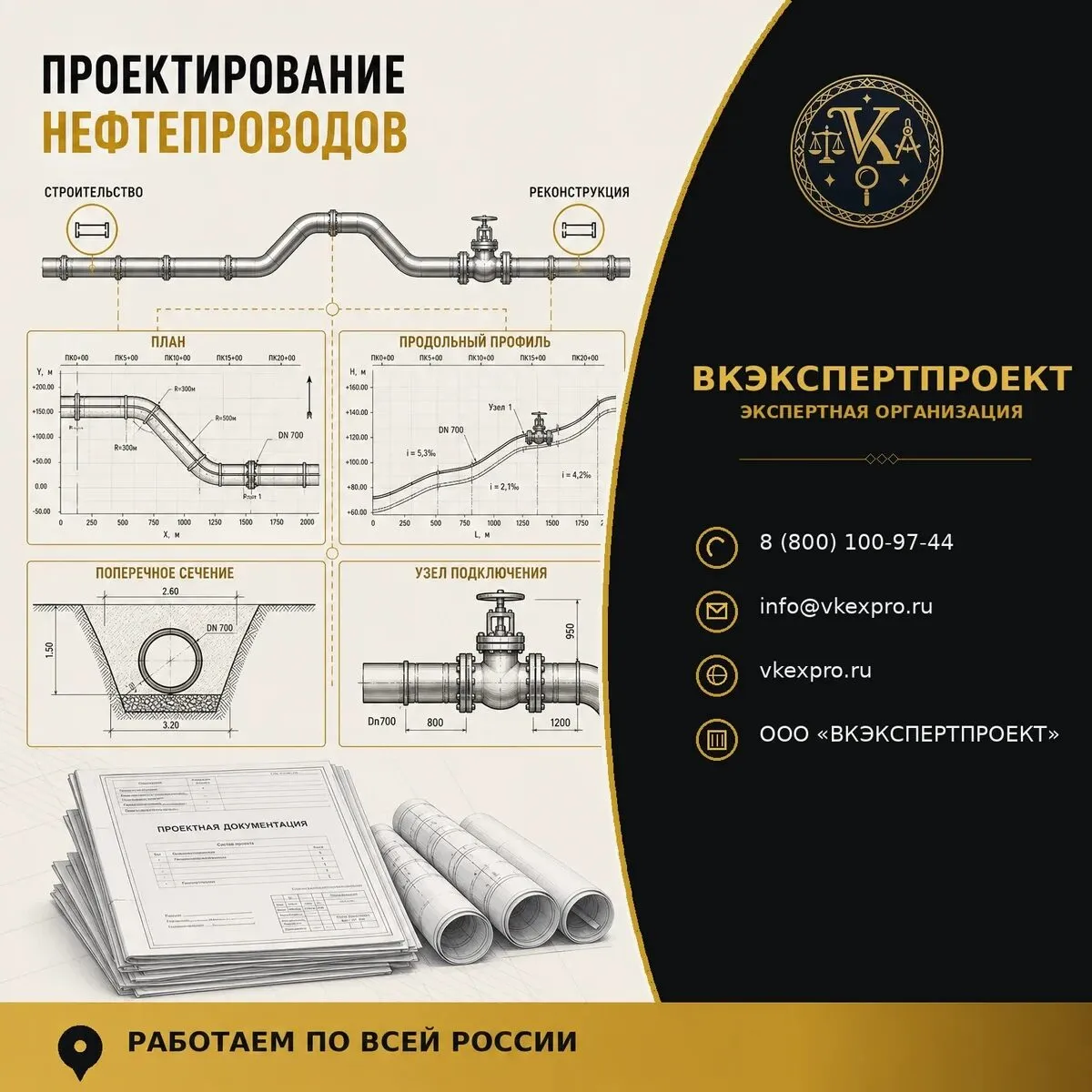 Проектирование нефтепроводов