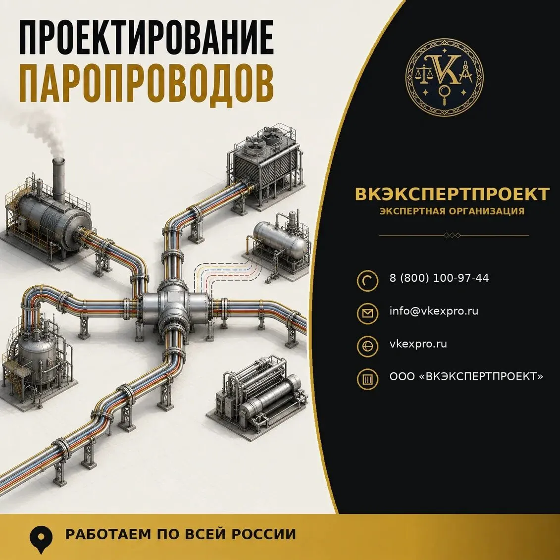 Проектирование паропроводов