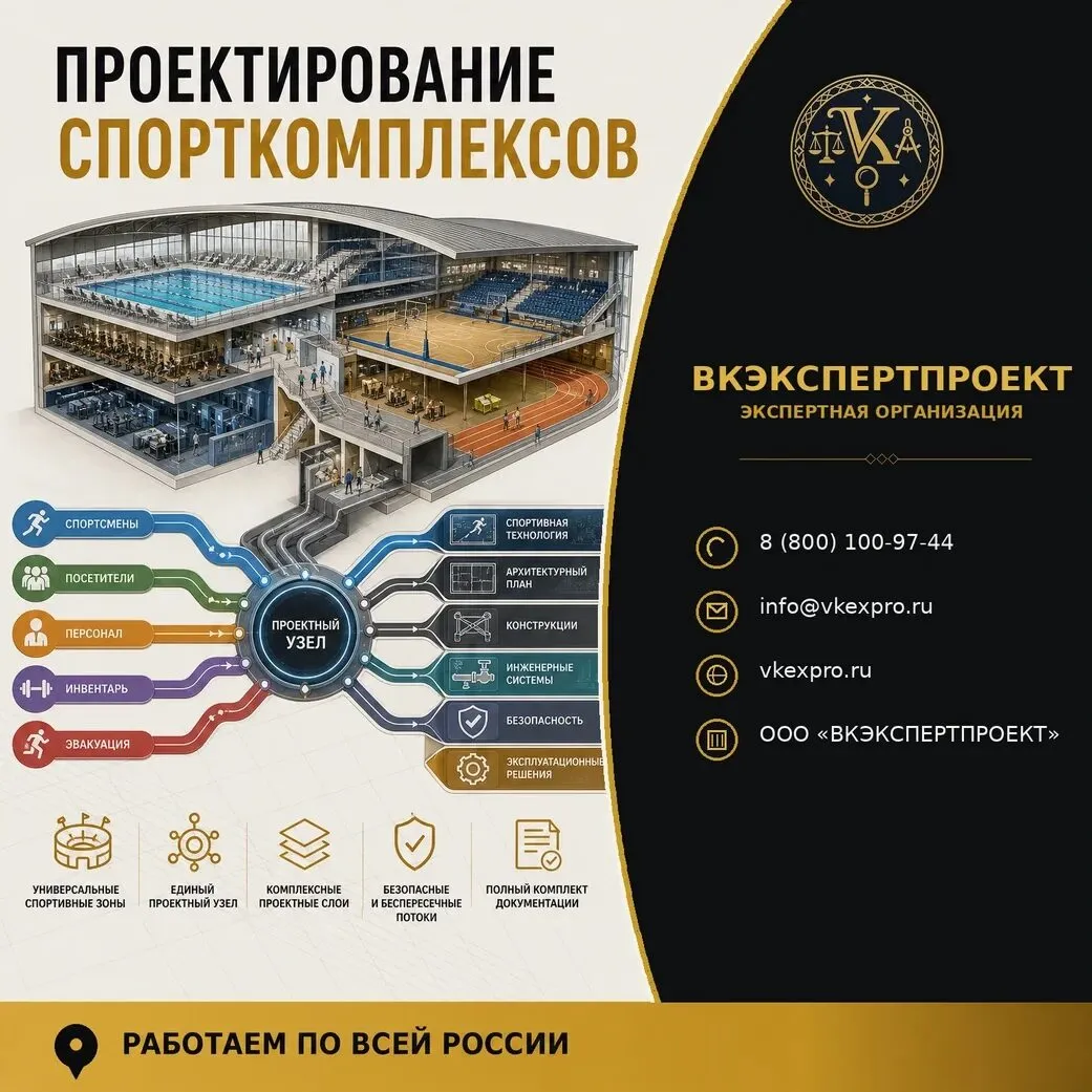 Проектирование спорткомплексов