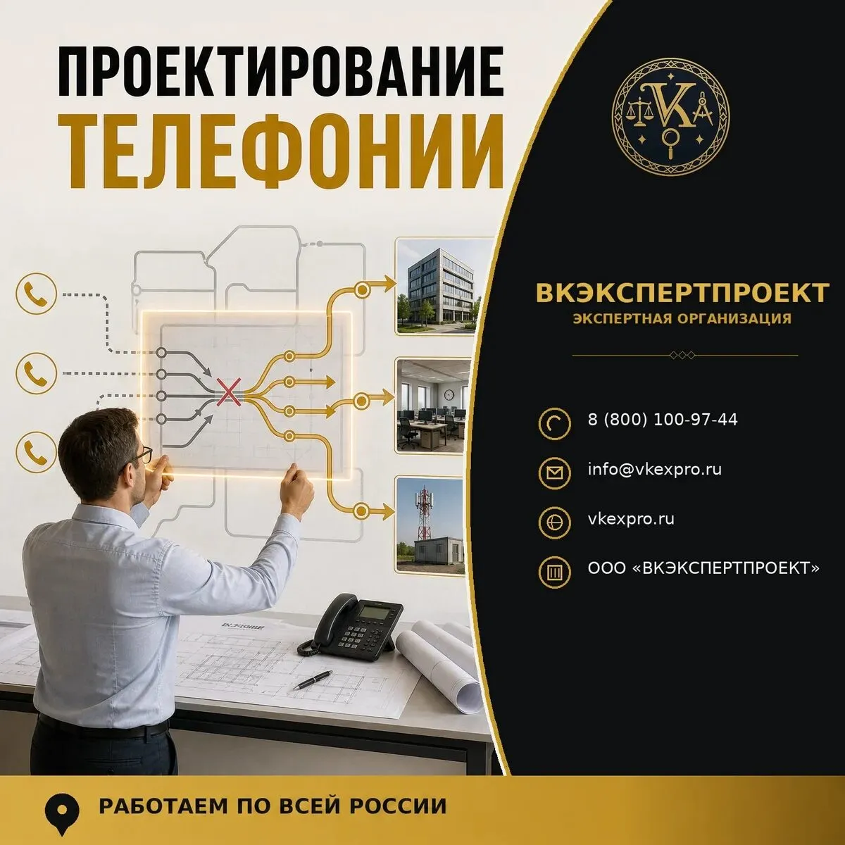 Проектирование телефонии