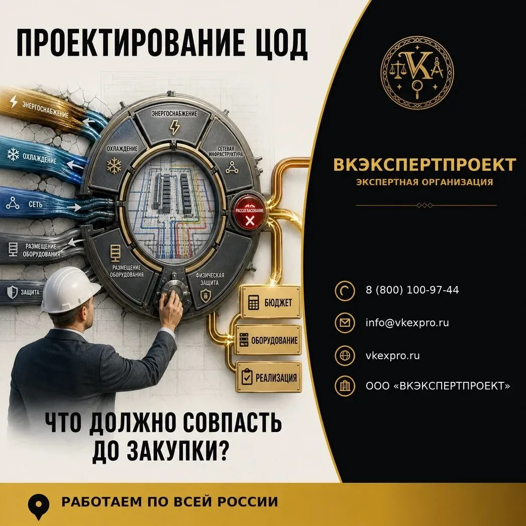Проектирование ЦОД