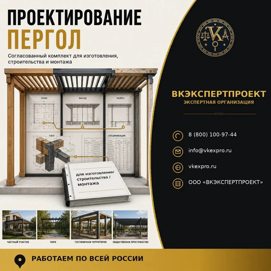 Проектирование пергол