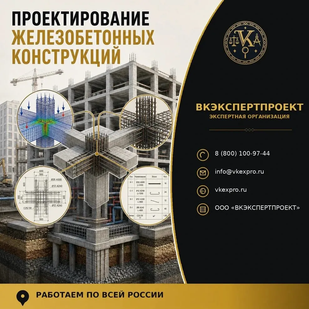 Проектирование железобетонных конструкций