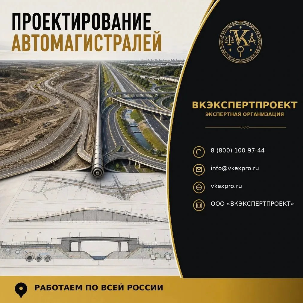Проектирование автомагистралей
