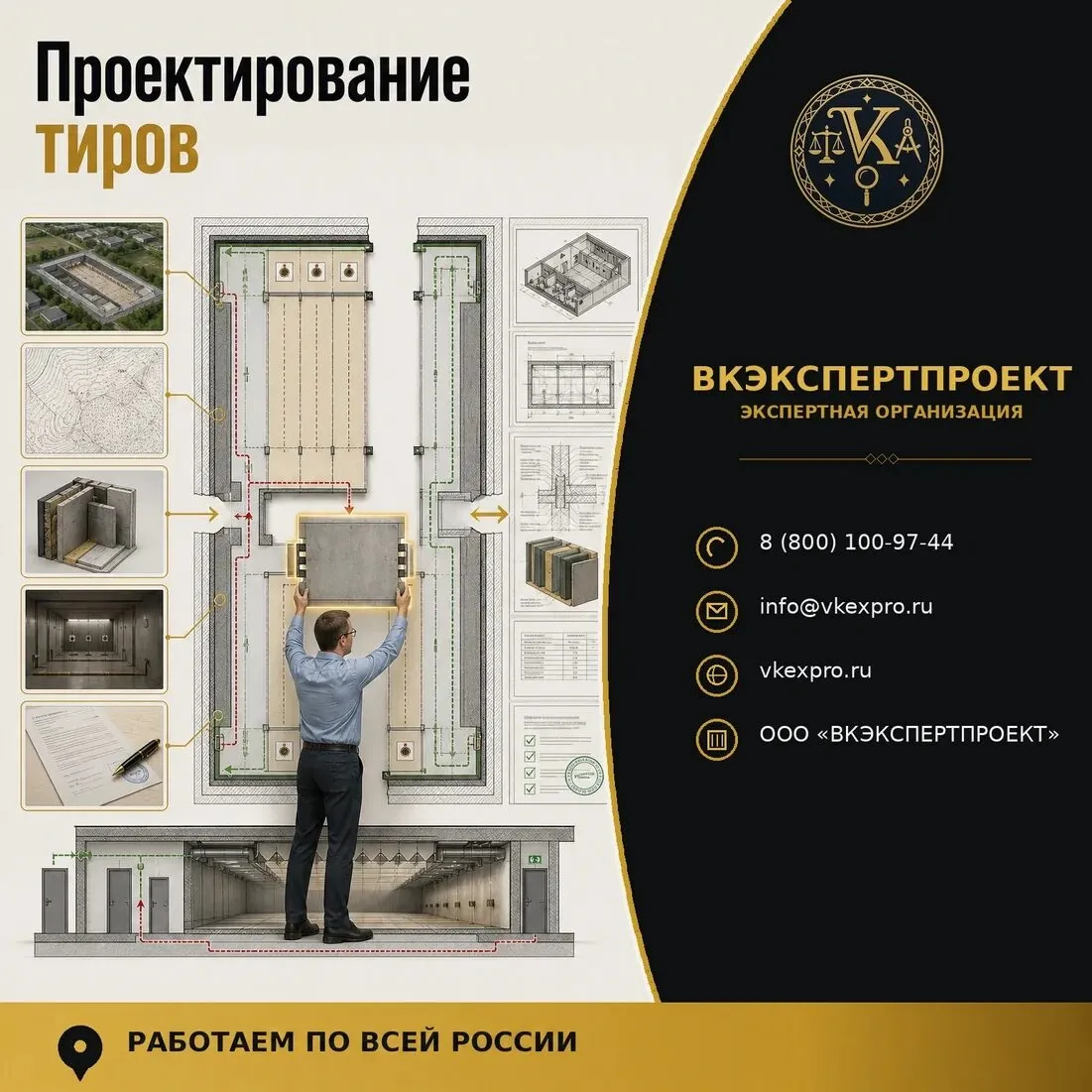Проектирование тиров