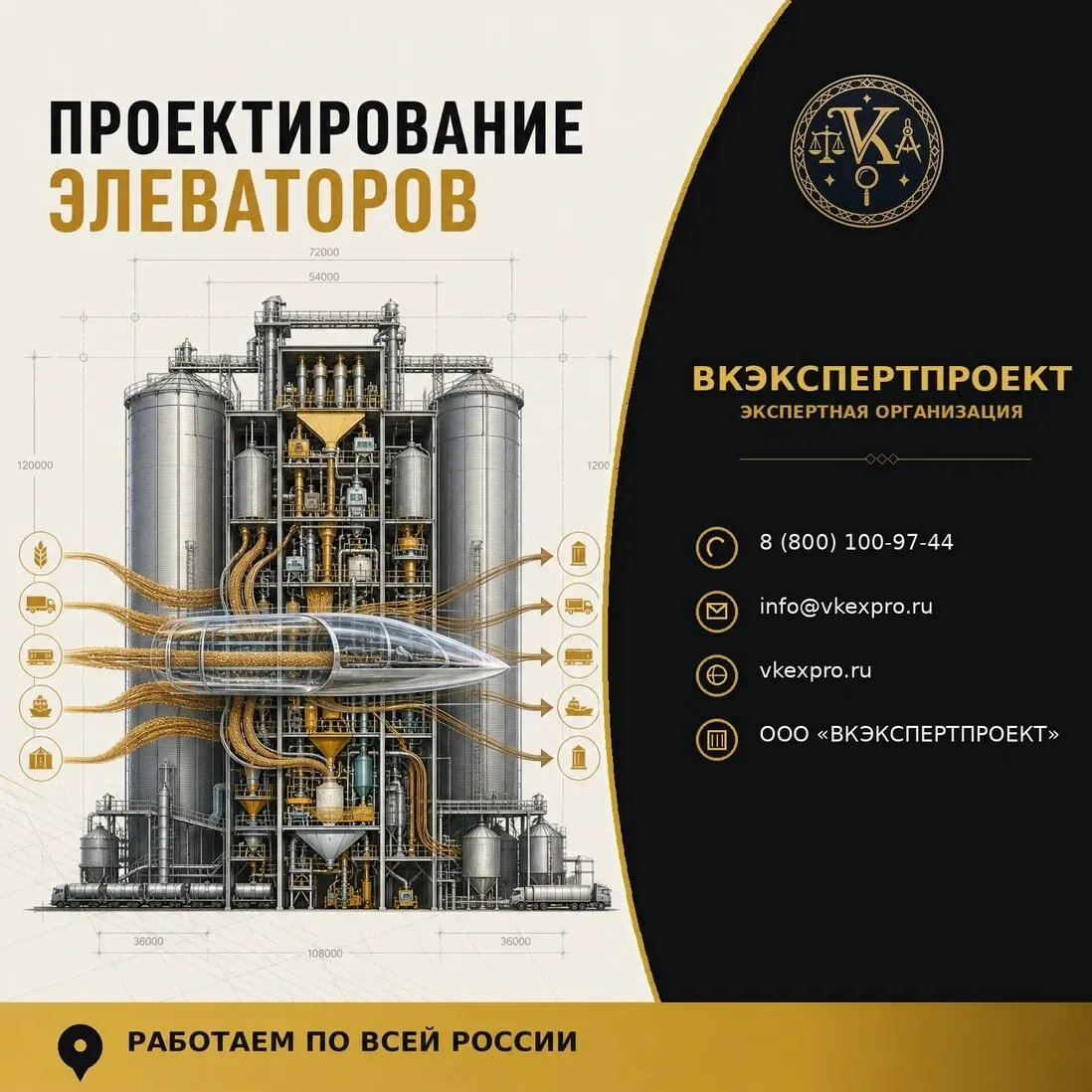 Проектирование элеваторов