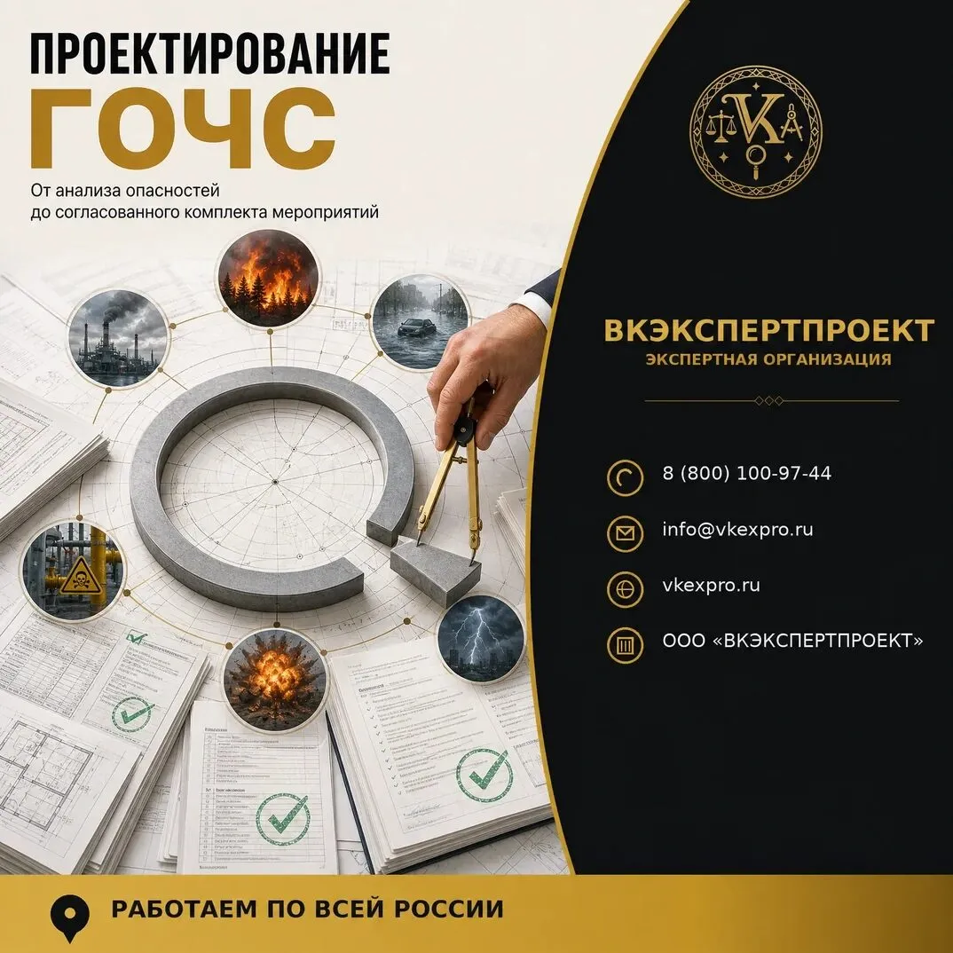 Проектирование ГOЧС