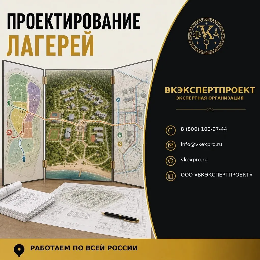 Проектирование лагерей