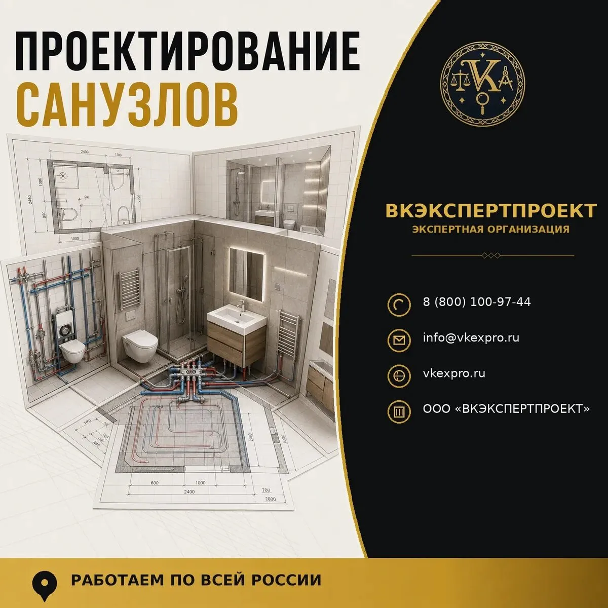 Проектирование санузлов