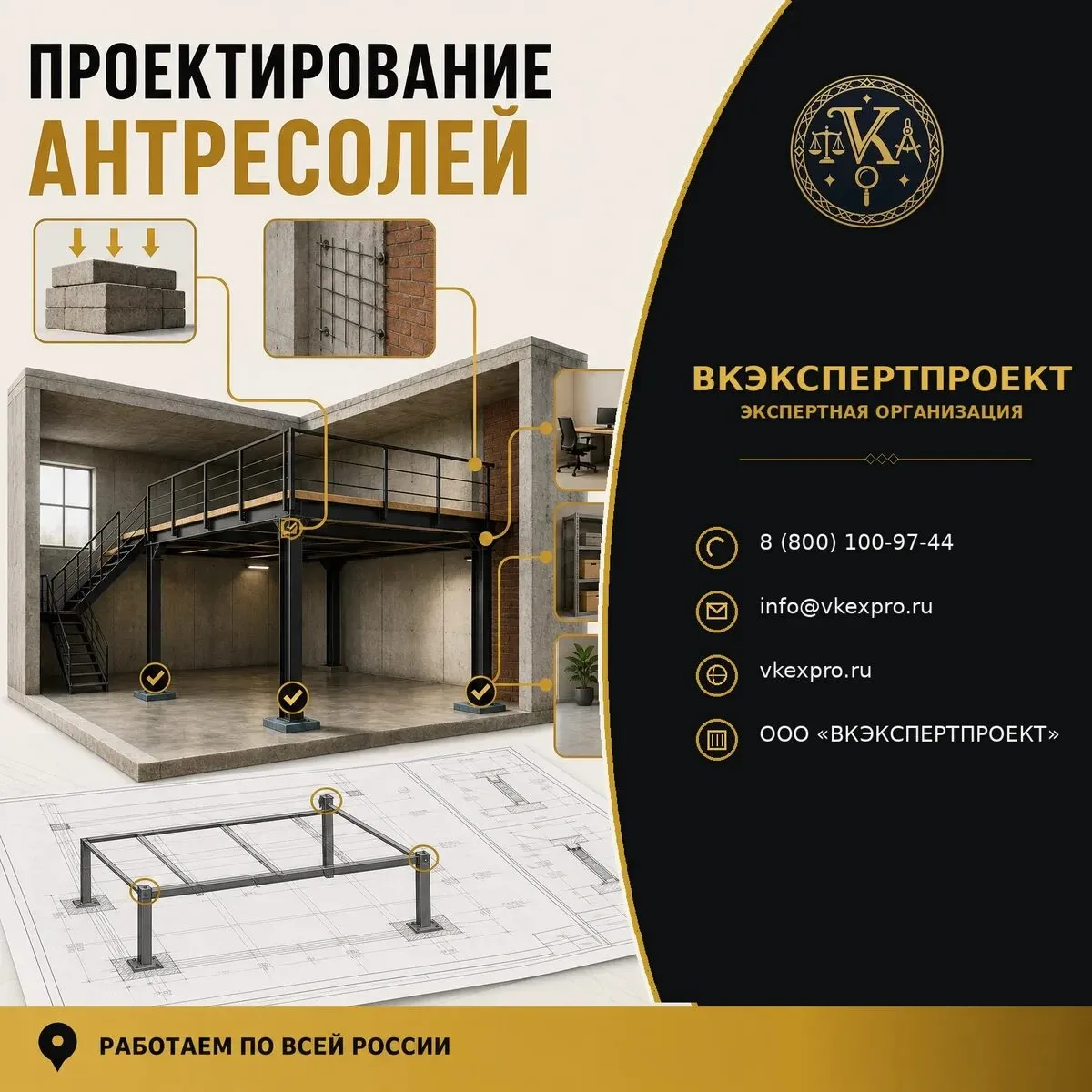 Проектирование антресолей