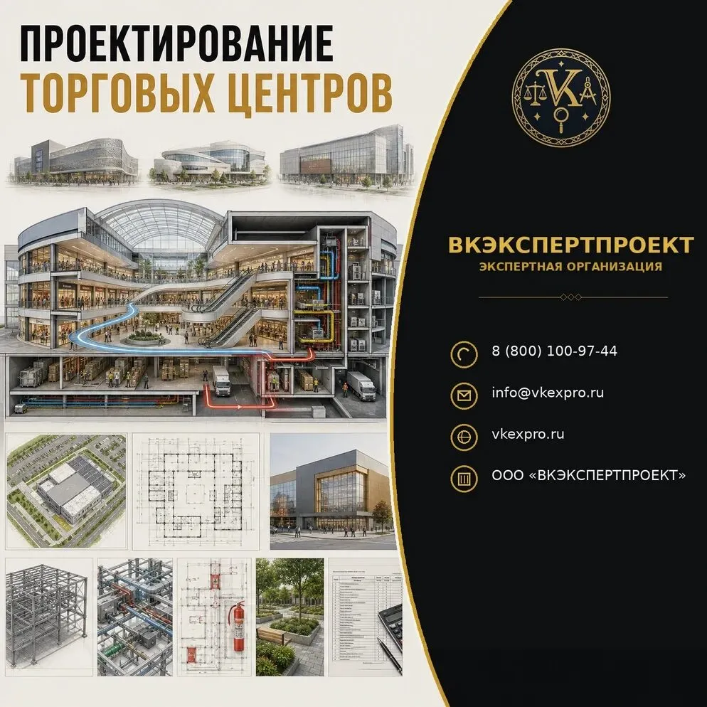 Проектирование торговых центров