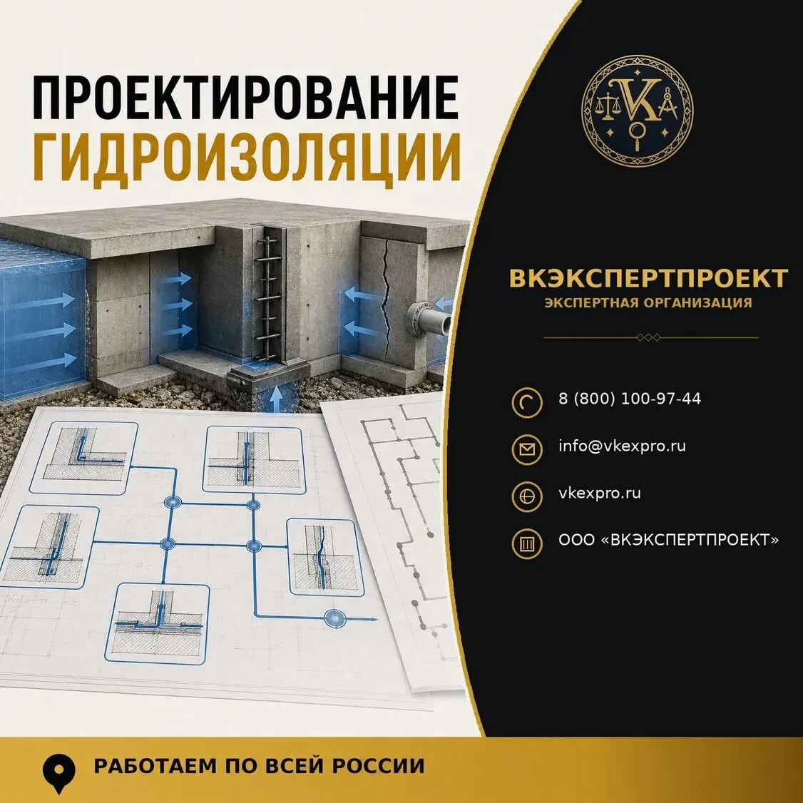 Проектирование гидроизоляции