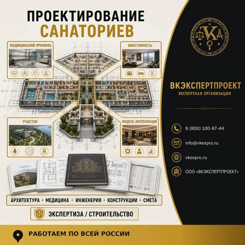 Проектирование санаториев