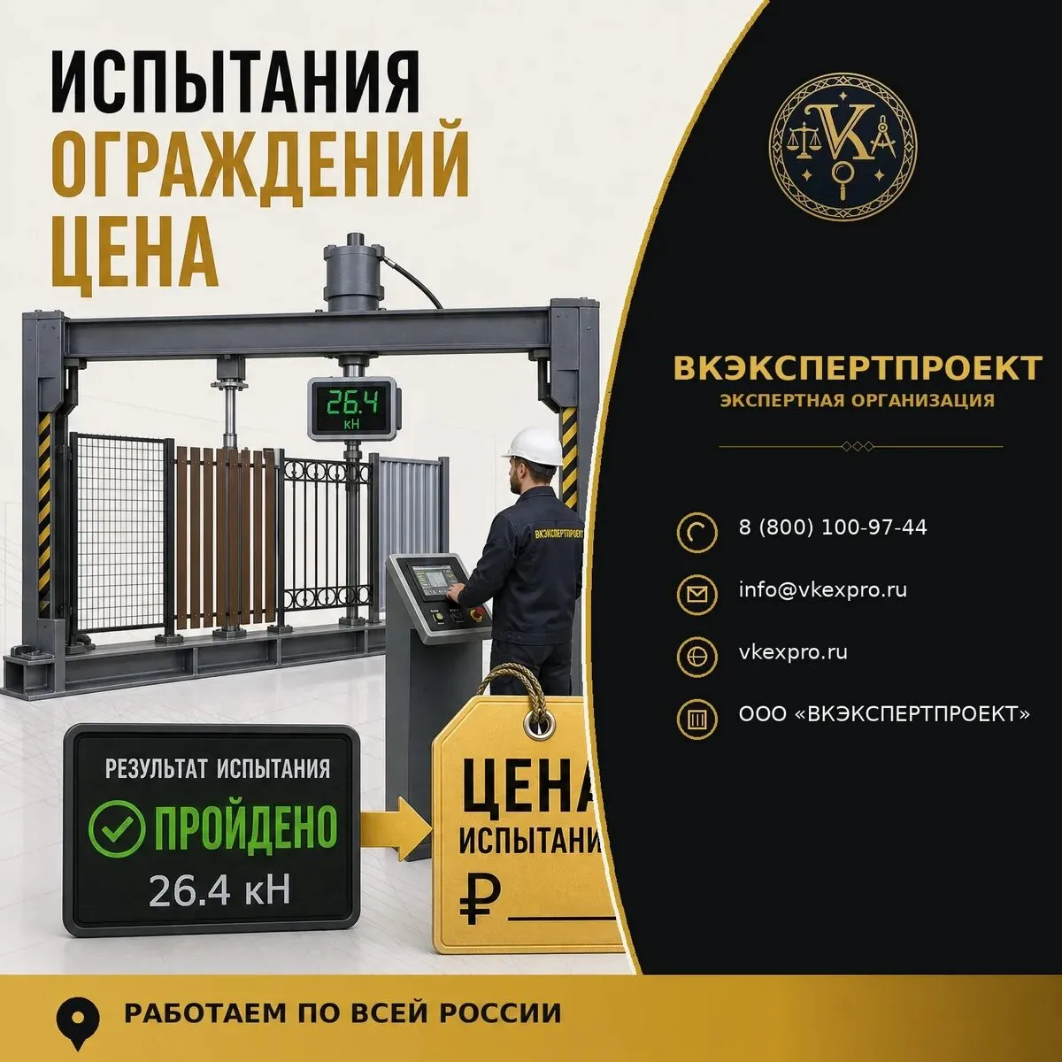 Испытания ограждений цена