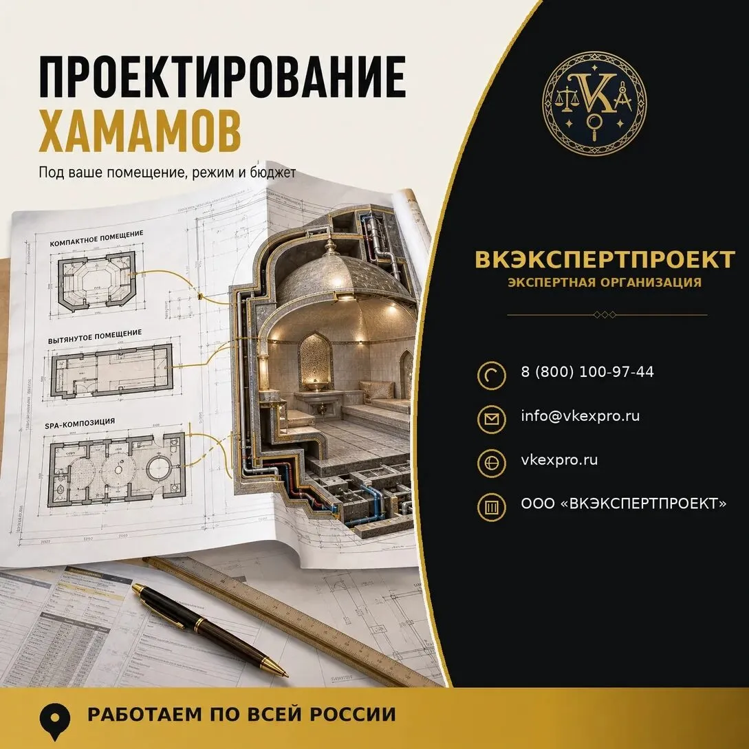 Проектирование хамамов