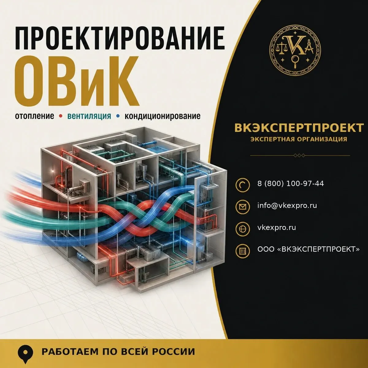 Проектирование ОВиК