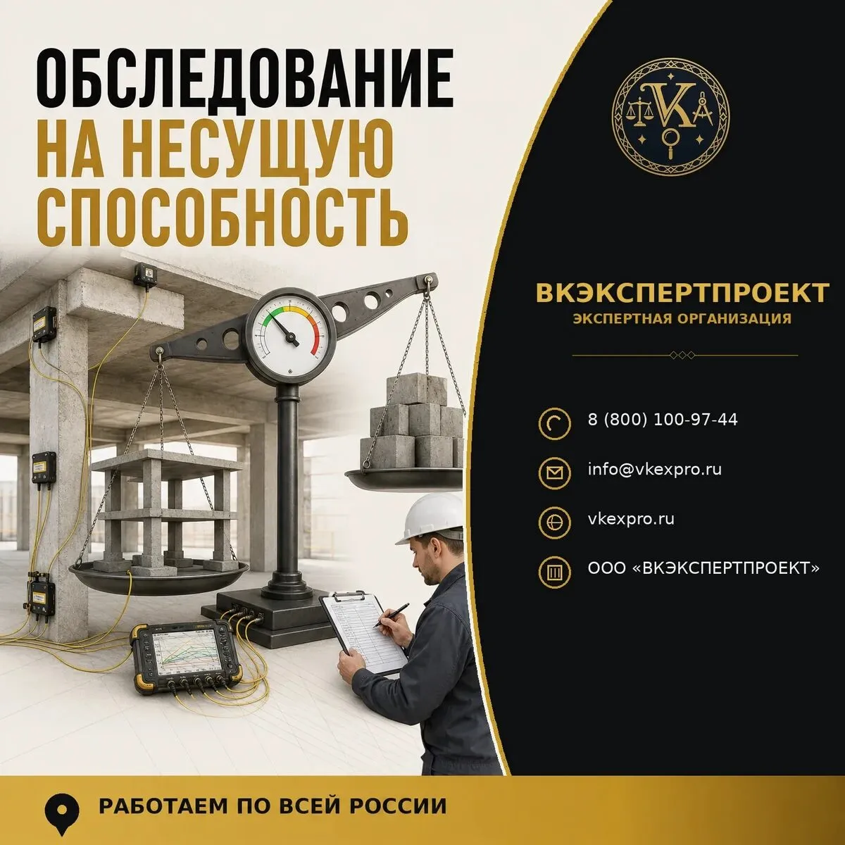 Обследование на несущую способность