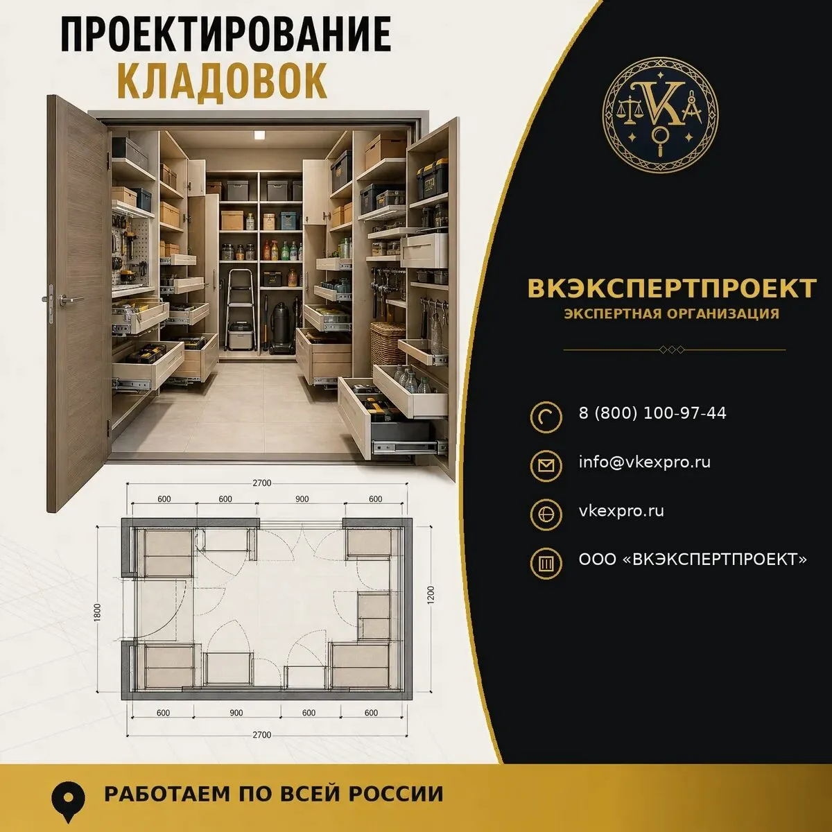 Проектирование кладовок