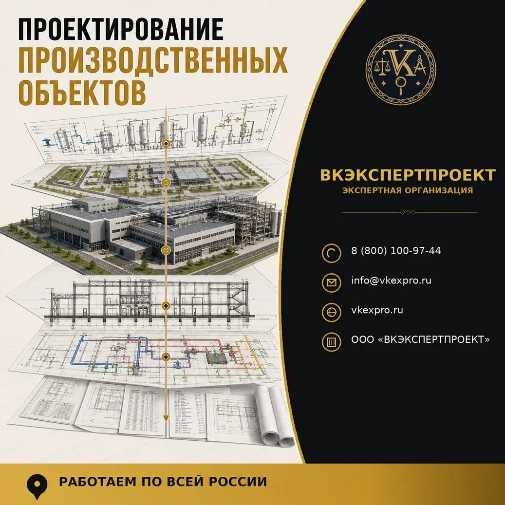 Проектирование производственных объектов