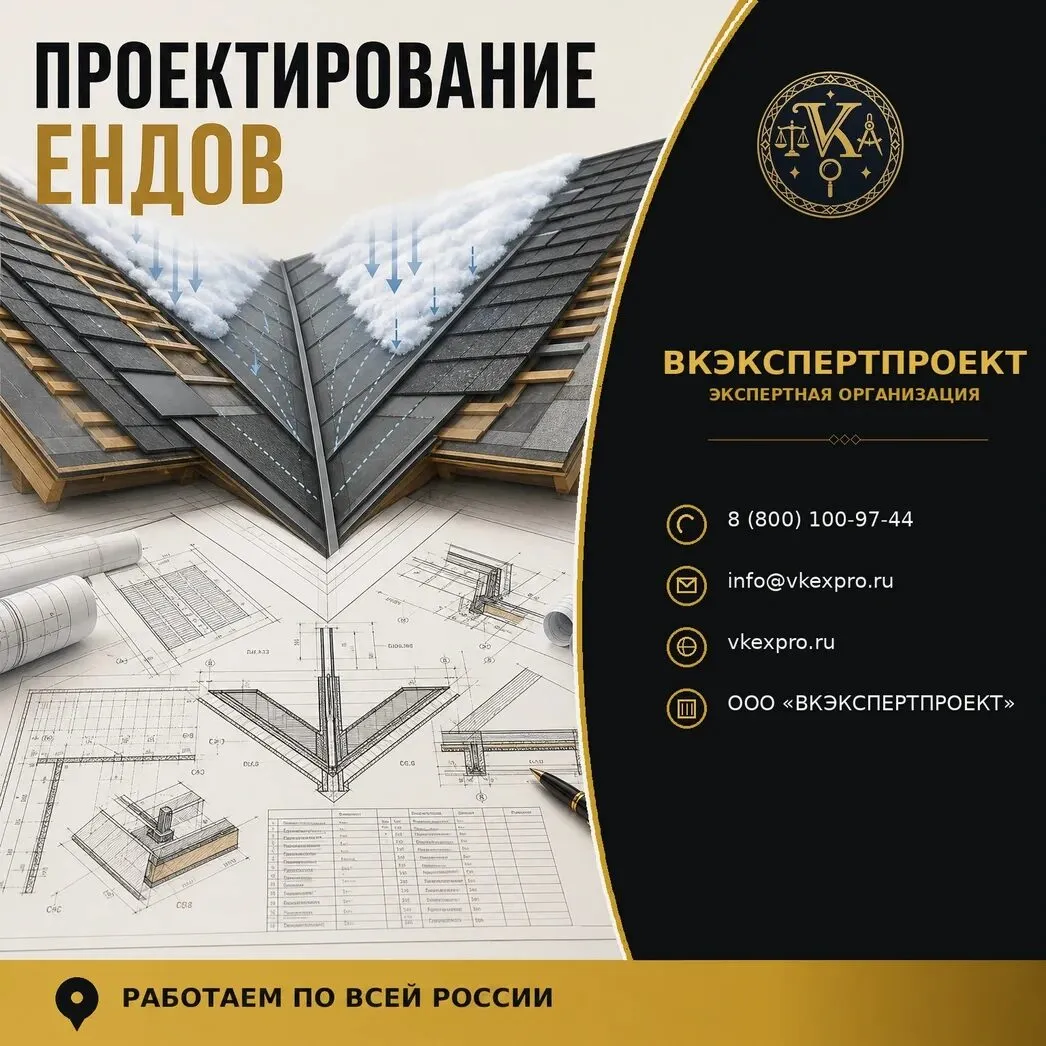 Проектирование ендов