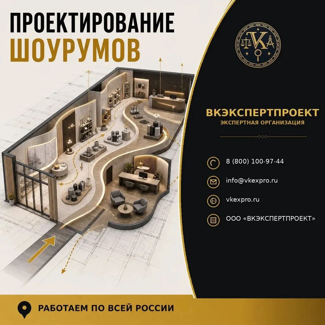 Проектирование шоурумов