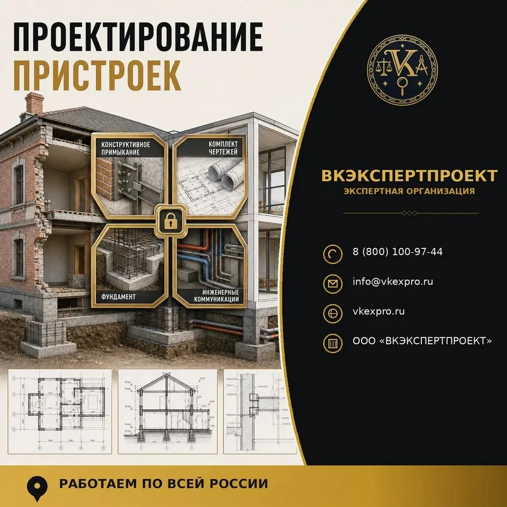 Проектирование пристроек